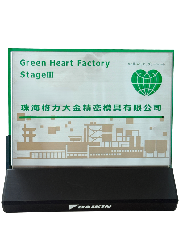 大金绿色认证 大金绿色认证